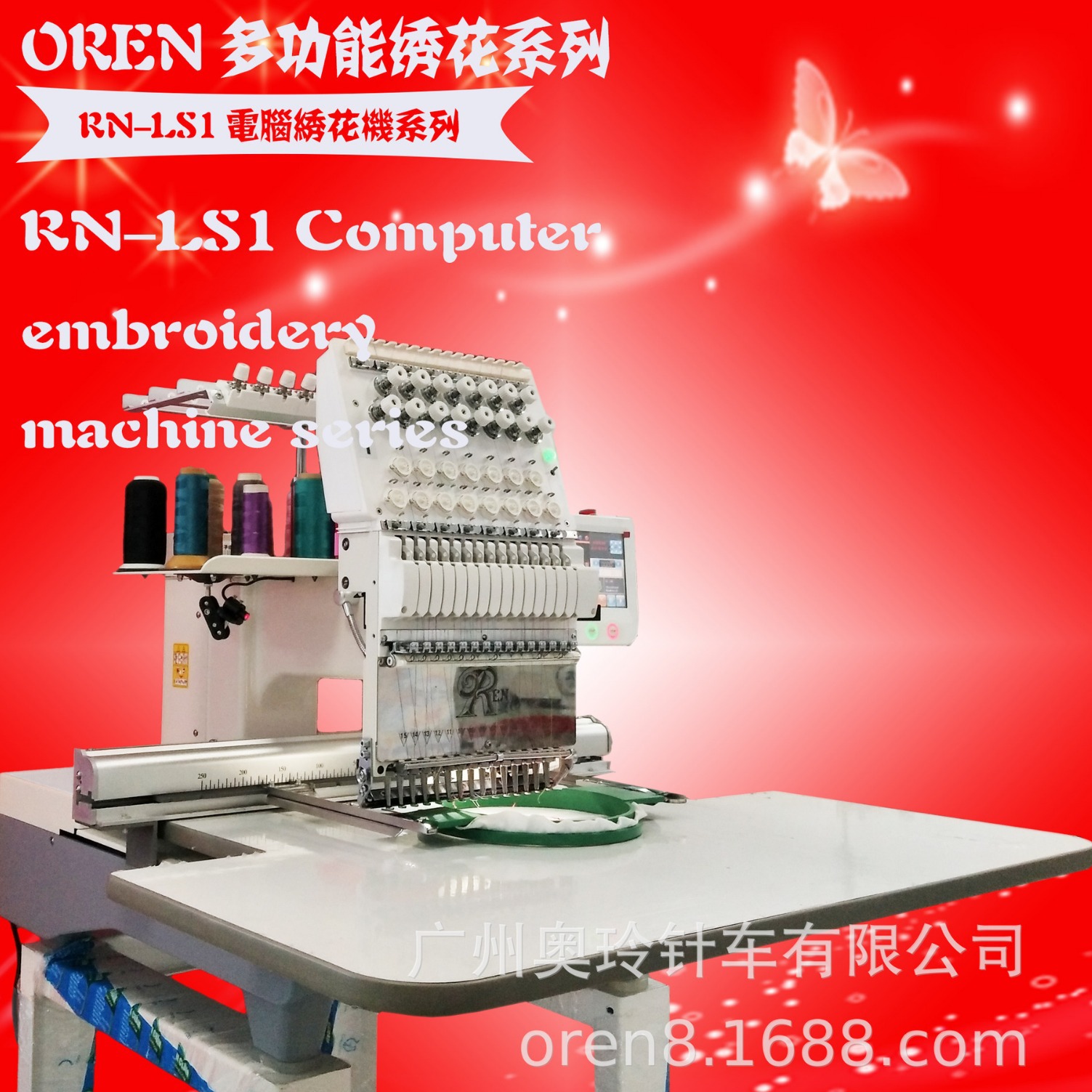 电脑单头绣花机 服装绣花机  供应帽l子图案花样绣花缝纫机RN-LS1