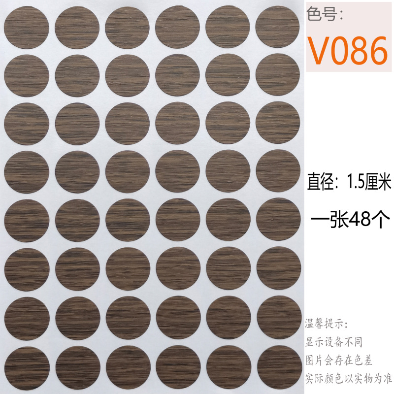 家具スリーインワンネジ穴 15 ミリメートル小さなテクスチャリングワードローブカバーステッカーネイルカバーホールステッカー|undefined
