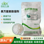 兽药兽用酒石酸泰万菌素助溶剂可溶性粉末现货兽用泰万助鸡用