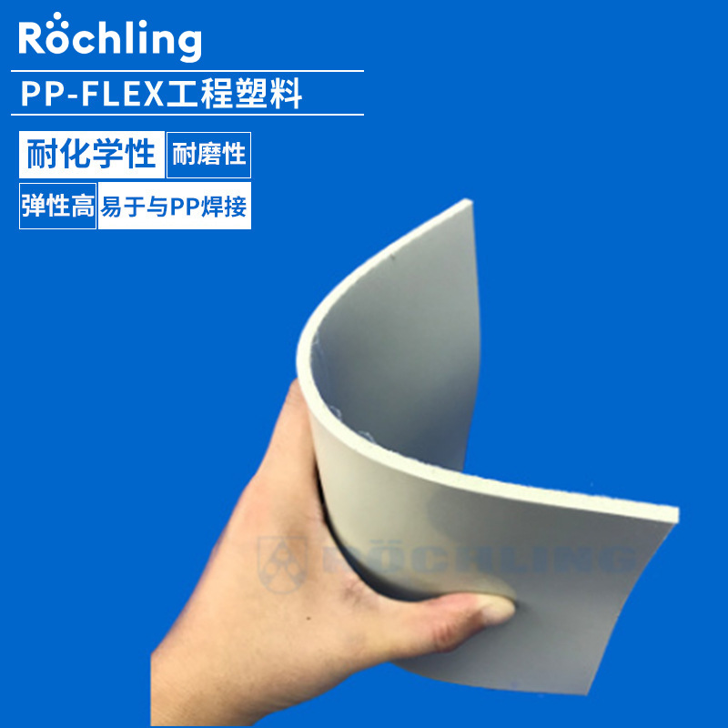 德国劳士领厂家直供PP Flex软板聚丙烯棒板材-灰板工程塑料