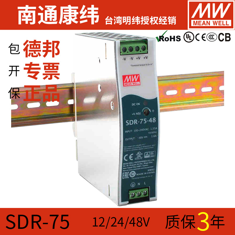 明纬SDR-75/120/240W-12V24V48V导轨稳压直流可调开关电源变压器