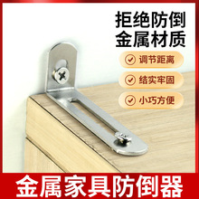 家具配件连接器电视柜儿童安全防倒器L型直角角码防倾倒五金包