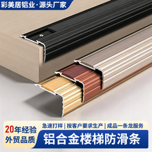 铝合金防滑条L型防撞护角楼梯防滑条带胶皮斜坡防滑压条工厂批发