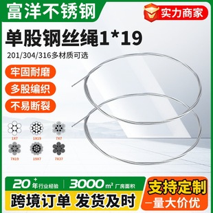 304 Stainless Steel Wire Rope Manufacturer Spot Supply Single Strand Soft Thin Soft Steel Wire 1*19 Stainless Steel Wire Rope