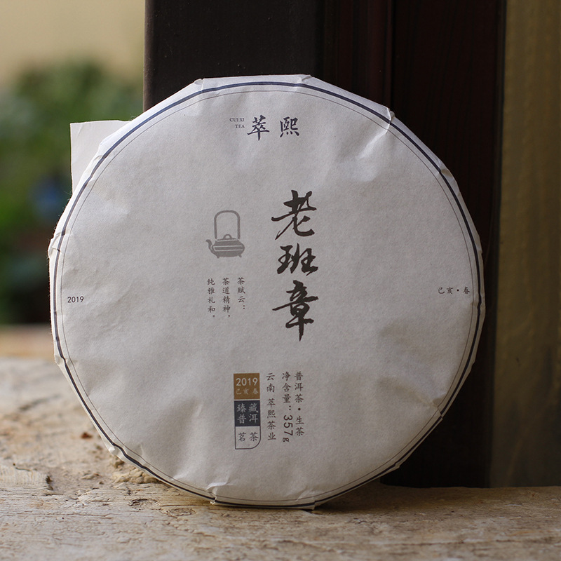 云南普洱生茶饼勐海茶区2022年老班章大叶种茶叶357g春茶七子饼茶