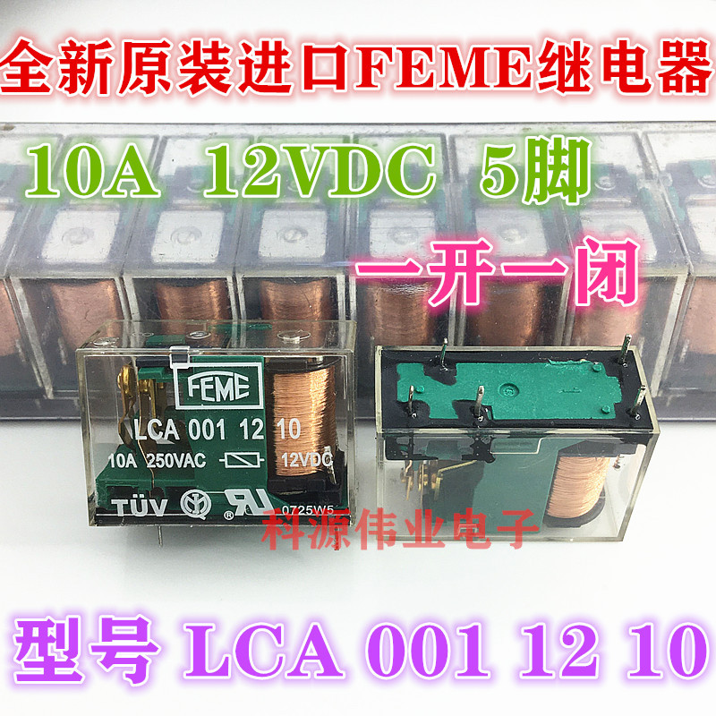 全新原装  LCA 001 12 10 12VDC 10A/250VAC 5脚 一开一闭 进口