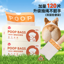 宠物拾便袋抽绳式捡屎袋狗狗猫咪便便垃圾袋一次性宠物用品拾便器