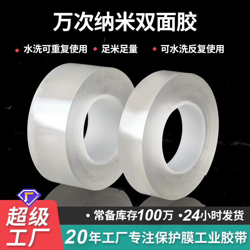 Nano double-sided adhesive high viscosity seamless hook adhesive acrylic double-sided adhesive transparent magic tape waterproof nano adhesive Nano double-sided adhesive high viscosity seamless hook adhesive acrylic double-sided adhesive transparent magic tape waterproof nano adhesive