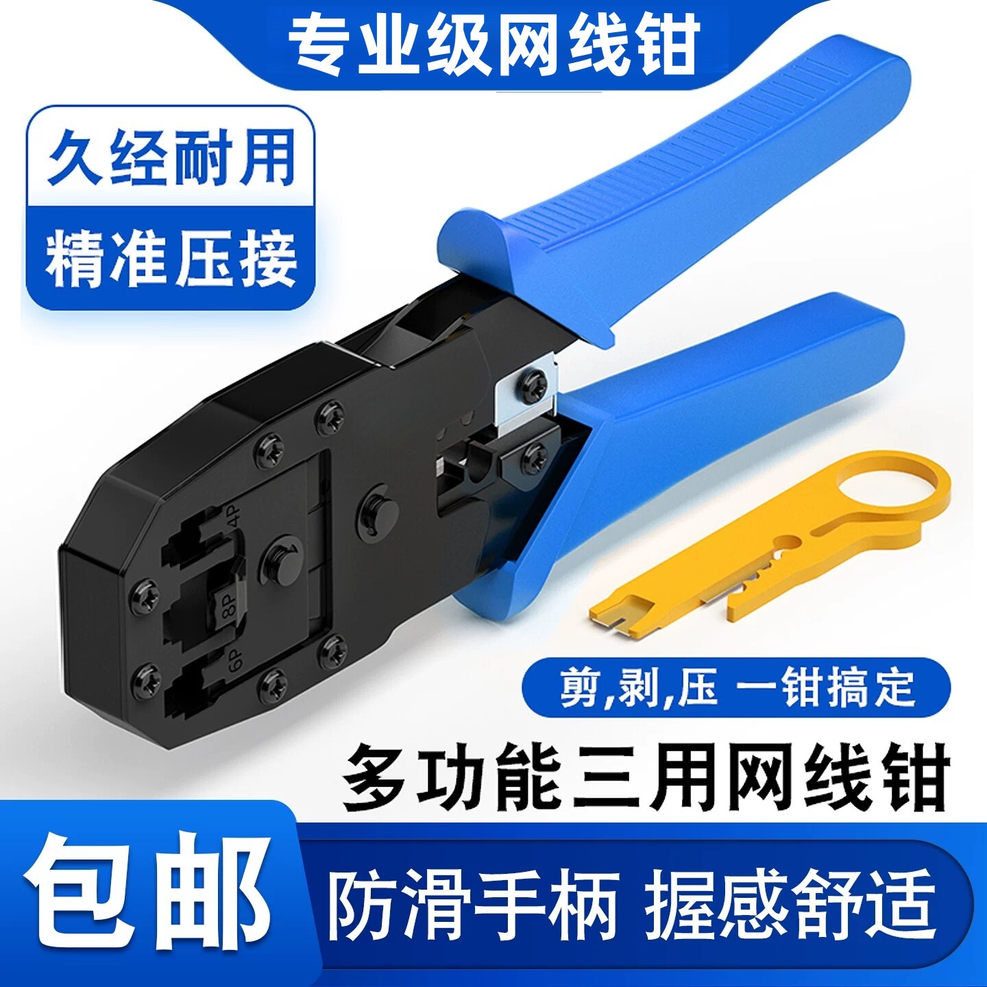 网线钳水晶头压线钳家用接网线钳子专业级超五类6六网络接头多功