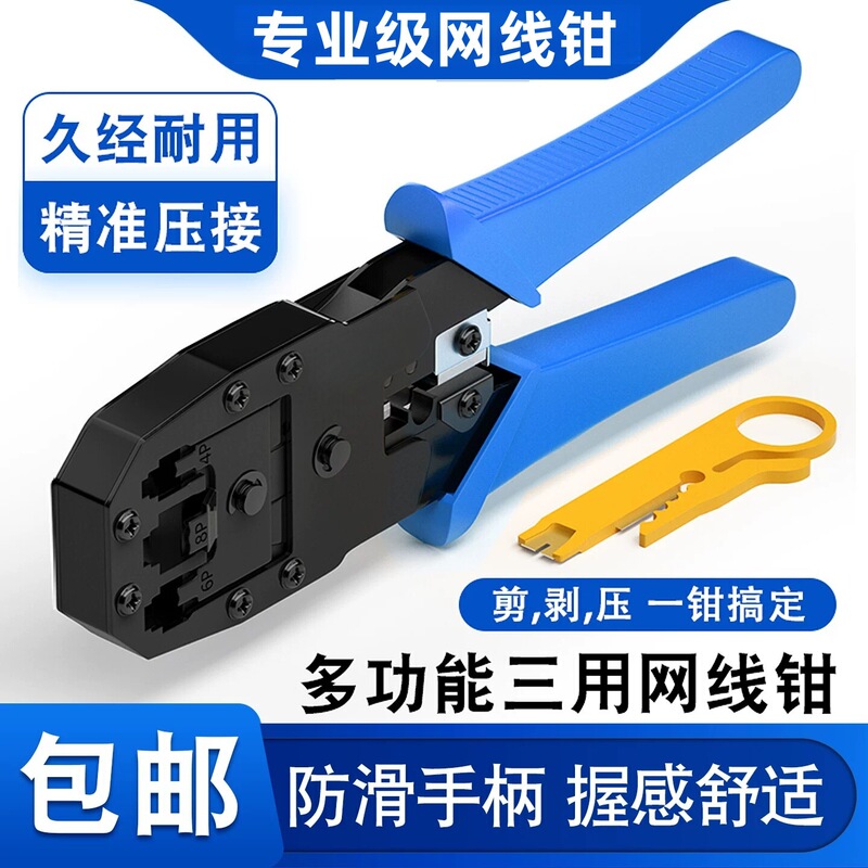 Network Cable Pliers Crystal Head Crimping Pliers Household Network Cable Pliers Professional Grade Category 5E 6 Six Network Connectors Multi-Function