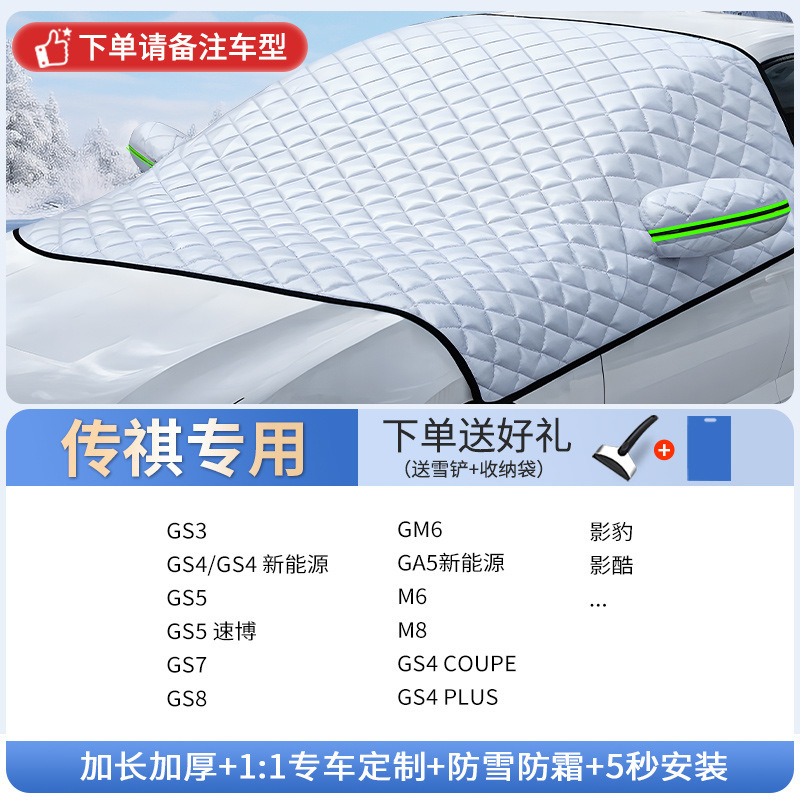 Car snow shield – Qìchē Car Cover Winter - trumpchi-dedicated-includes-snow-shovel-storage-bag