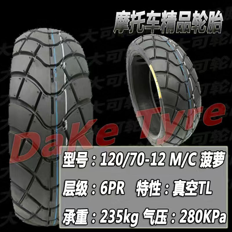 130/90-10 Land Rover pedal motorcycle tire 120/130/70-12 inch little monkey Zuma car vacuum tire