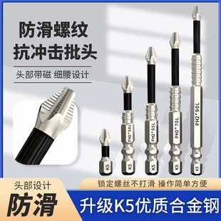 K5 non-slip impact resistant batter suit strong magnetic electric screwdriver high hardness cross screwdriver head high torque