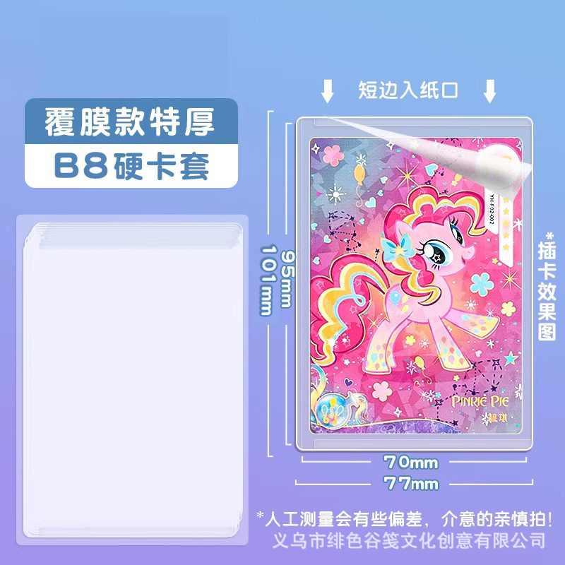 マイリトルポニー ハードカードホルダー 両面ラミネート 透明カードプロテクター カードケース カードデザイン 収納コレクション|undefined