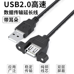 USB extension cord with ear USB 2.0 male to female with screw holes panel data cable USB extension cord with ear