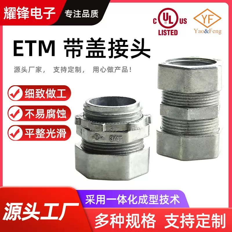 常州五金配件EMT接头机械行业连接件EMT带盖接头现货直销跨境定制