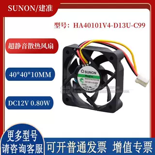 建准SUNON HA40101V4-D13U-C99 12V 0.80W 4CM 4010 超静音风扇