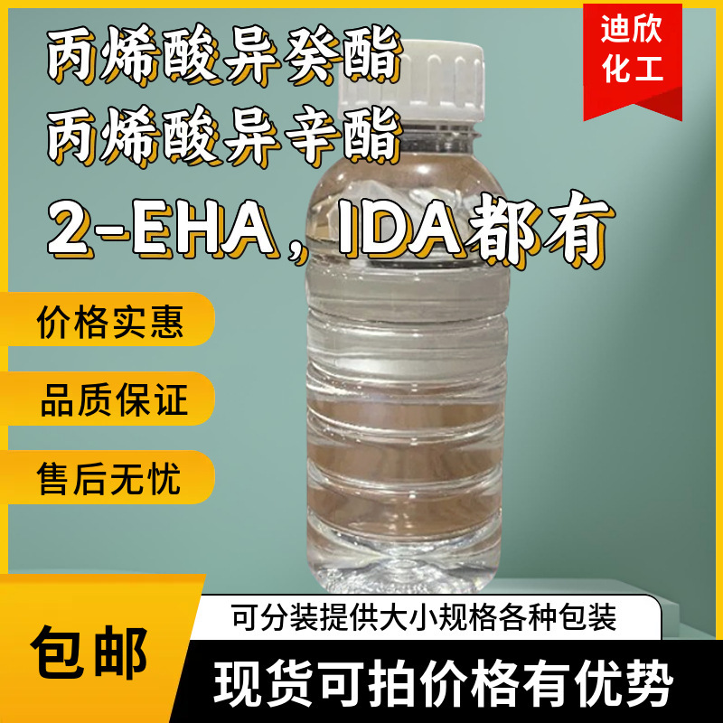 Isooctyl Acrylate and Isodecyl Acrylate Both Have a Content of 99%, Minimum Order of 1kg, Free Shipping Available