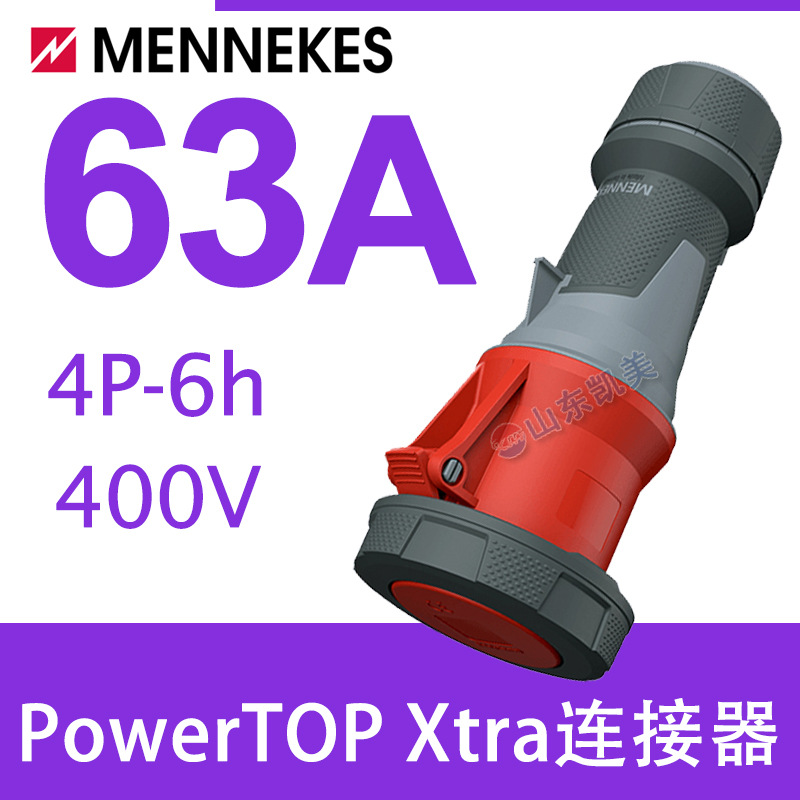 德国曼奈柯斯 MENNEKES工业连接器 防水耦合器插座14206 63A 4P