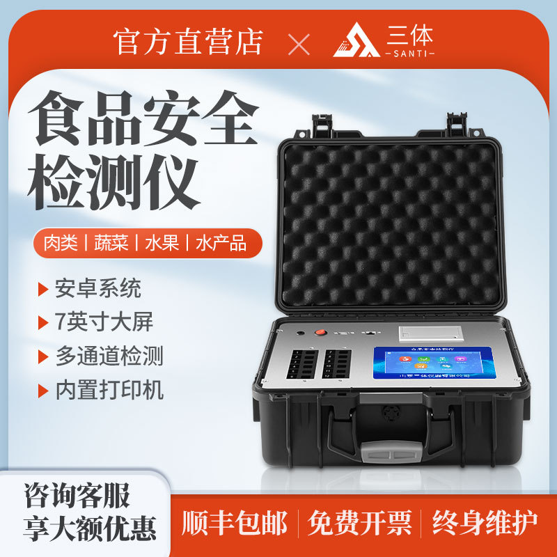 多功能食品安全检测仪食品添加剂检测重金属食用油兽药残留检测仪