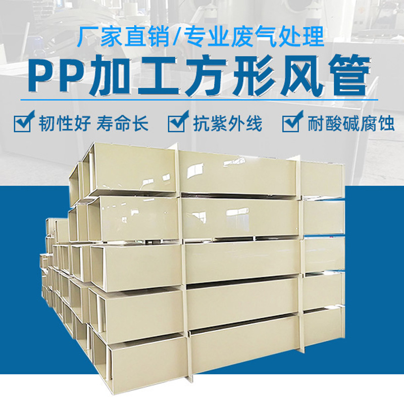 熙诚厂家pp加工方管 实验室通风排风制作矩形风管 塑料耐酸碱PP管