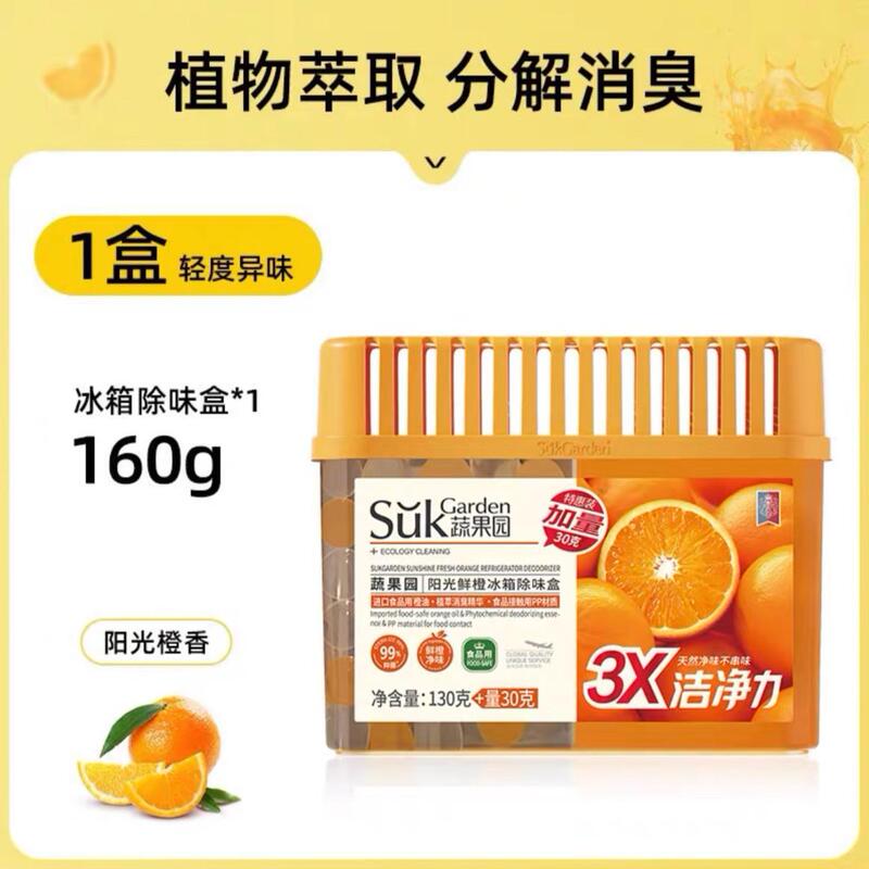 【冰箱搭子】蔬果园冰箱除味剂家用香氛持久清新空气净化除味保鲜|undefined