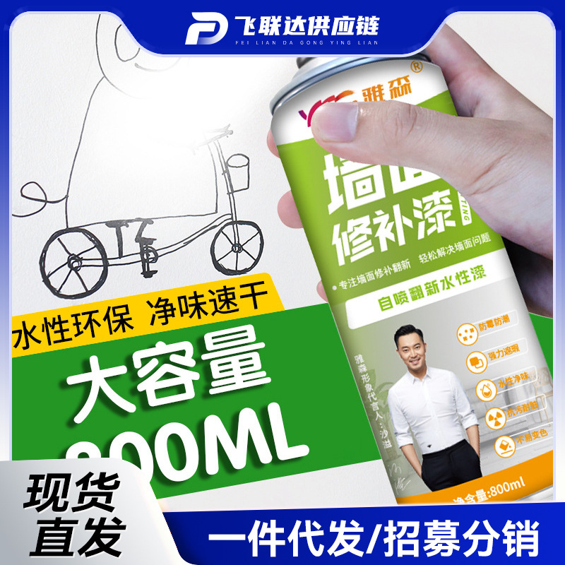 800ml墙面喷漆补墙膏环保水性漆涂鸦翻新污渍修补漆自喷乳胶漆白