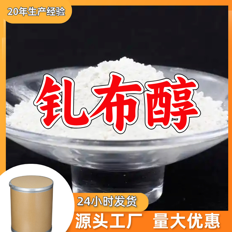 钆布醇  源头工厂量大优惠质量可靠老企业服务优山东浙江福建江苏