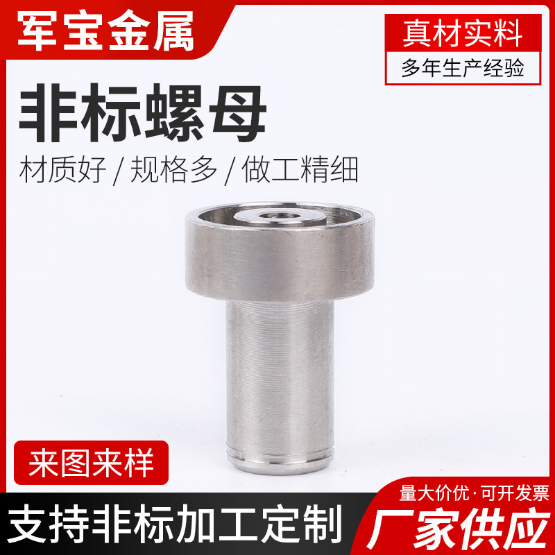 厂家供应圆柱非标压铆螺母防水螺母封闭圆螺母螺帽非标螺母