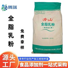 青山全脂乳粉食品级 麻辣烫牛轧糖生牛乳粉 营养食品原料25kg袋