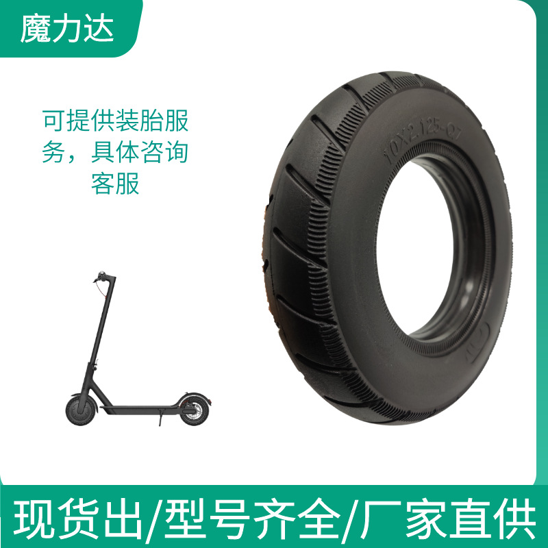 轮胎10寸聚氨酯pu小米电动共享滑板车轮胎实心免充气