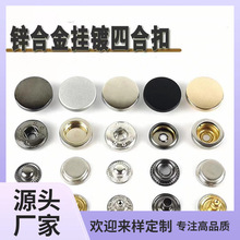 现货15MM金属四合扣羽绒服按扣工装服字母扣子暗扣免缝隐形纽扣