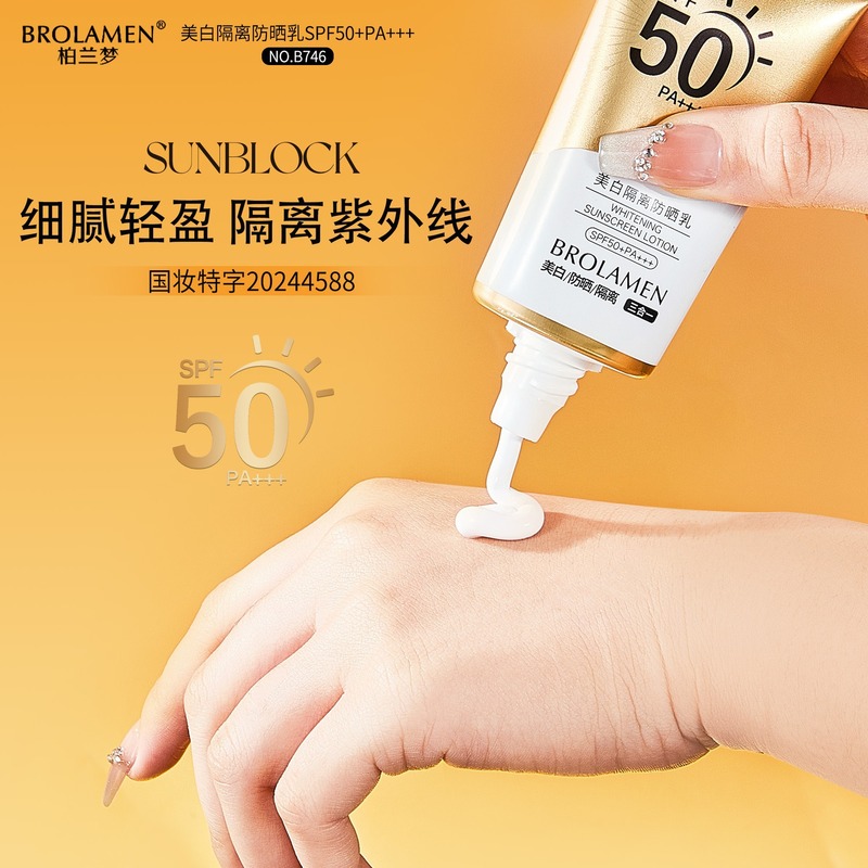 柏蘭夢美白隔離日焼け止めクリームSPF50汗防止保湿全身に爽やかで脂っこい日焼け止めが使えます。|undefined