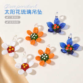 琉璃太阳花葵花玻璃吊坠DIY饰品配件灯工琉璃花瓣串珠ins同款