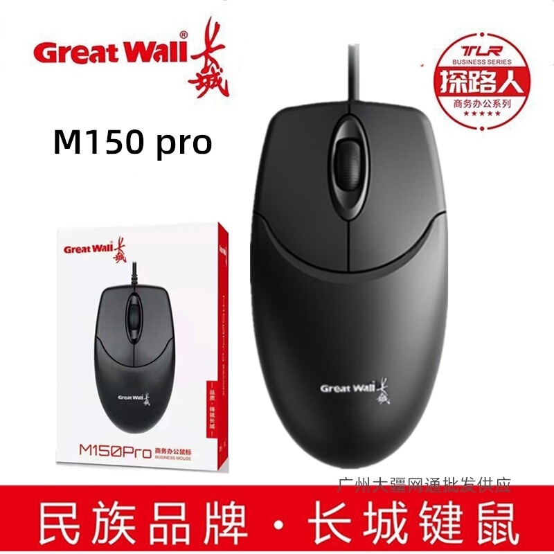 Changcheng M150 Pro Wired USB Mouse Computer Notebook Desktop All-In-One Monitoring External Mouse