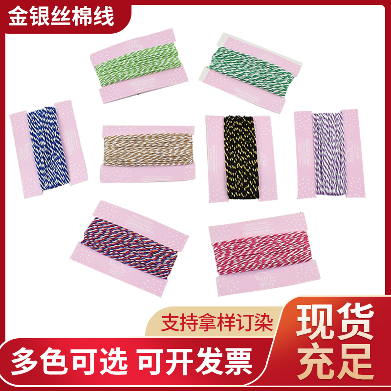 彩色弹力编制辫子棉绳子diy双色棉绳  纸卡金银丝棉线织带饰品