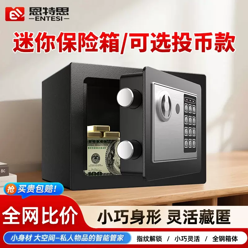 源头厂家小型迷你保险箱保险柜家用办公室保险箱 厂家批发 保险柜