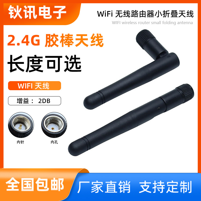 SMA内孔2.4G WiFi无线路由器蓝牙网卡模块小折叠天线2dBi外置天线