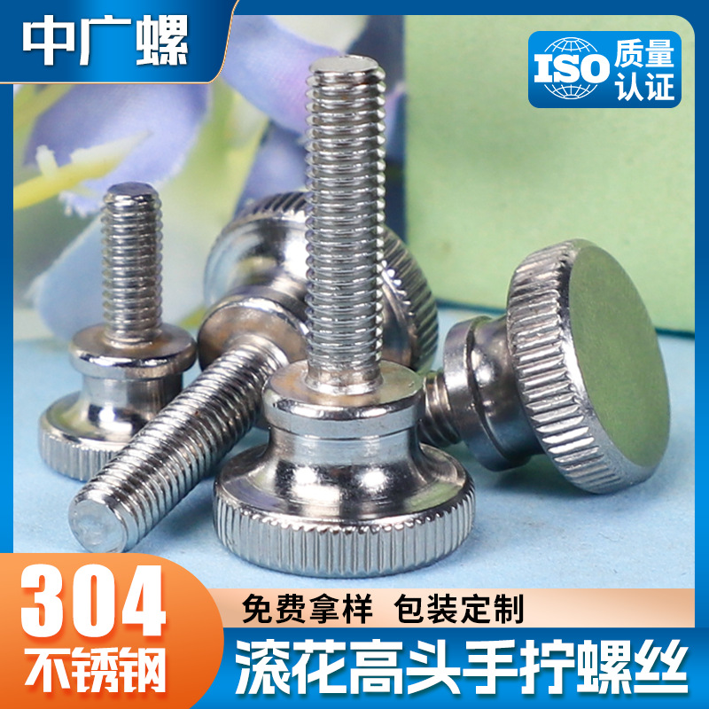 304不锈钢高头台阶螺丝滚花手拧螺钉调节防脱螺钉大头螺栓M4/M5M6