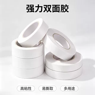 工厂直销高粘度热熔双面胶大量批发学生办公白色手撕强力双面胶带