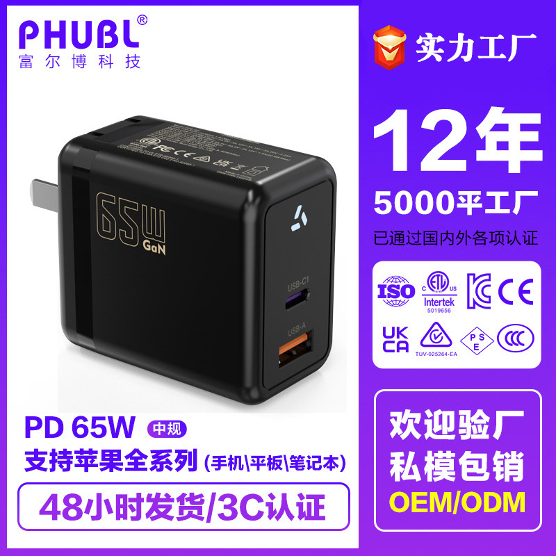 PD65W adaptador de alimentación de teléfono móvil de Apple 3c certificado 65W nitruro de gallio doble puerto cabeza de carga rápida