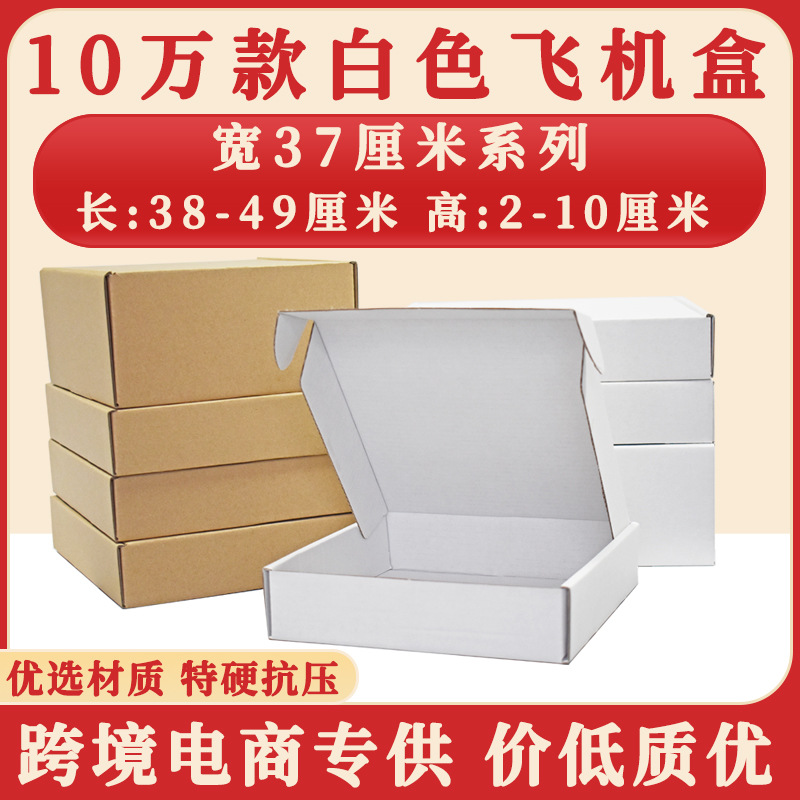 外贸电商纸盒宽37厘米 加厚白色纸盒打包盒相框画框物流打包盒