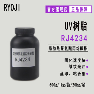 ����RJ4234֬����۰�����ϩ���� 500g��ӆ UV���Ϲ���  ľ���T��