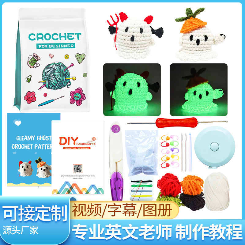 亚马逊热卖英文教程手工编织diy玩偶材料包万圣节夜光玩具批发