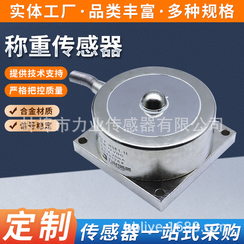 CLF-H3E1称重传感器1.2t伺服电杠压装机电子秤轮辐式称重传感器