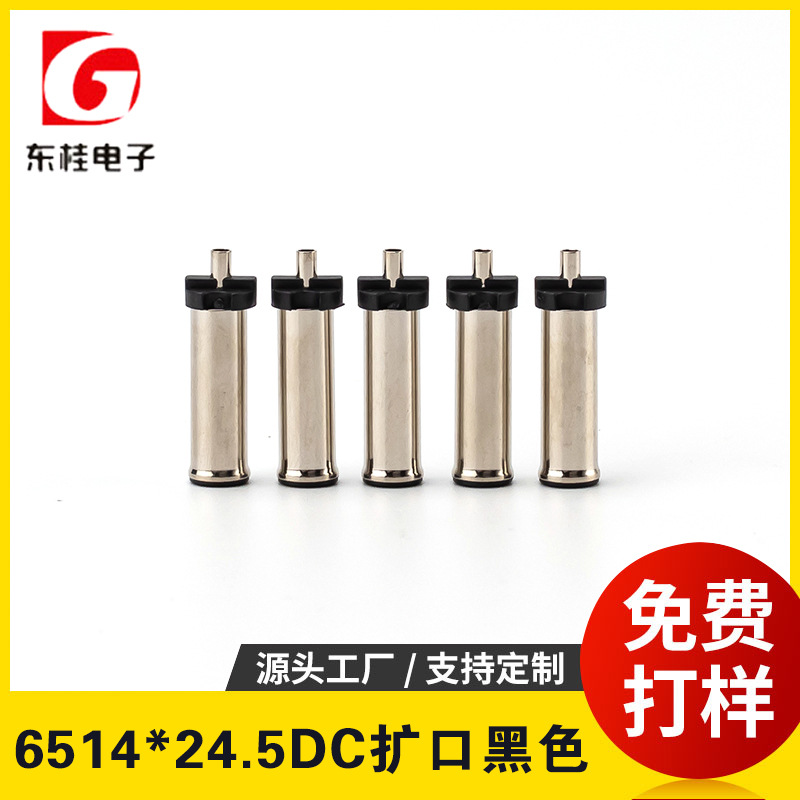 6514-24.5DC电源扩口黑色电源插透电脑周边连接器东莞工厂批发