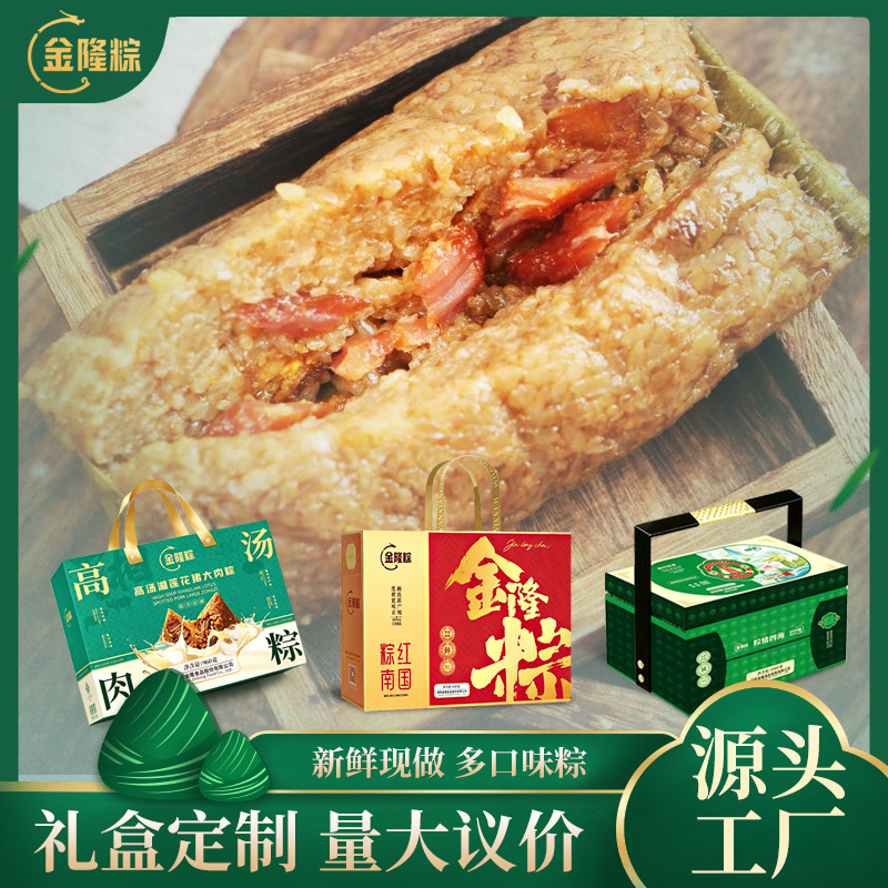端午粽子礼盒装 高端礼品商务送礼客户长辈通用 蜜枣粽肉粽特产