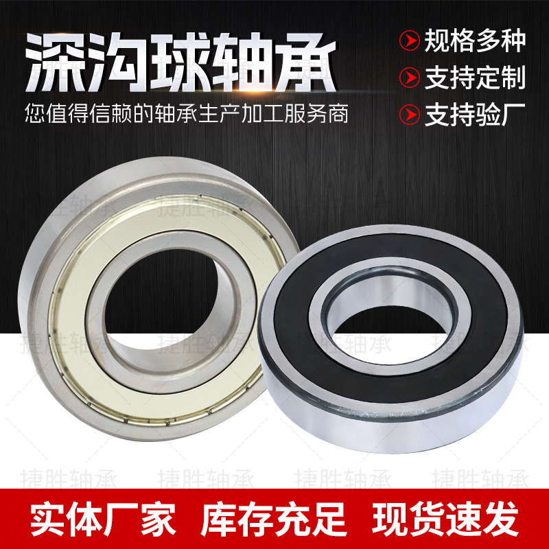 Deep Groove Ball Bearings 6000 6001 6002 6003 6004 6005 Open Type 2Rs Zz Motor Bearings Deep Groove Ball Bearings 6000 6001 6002 6003 6004 6005 Open Type 2Rs Zz Motor Bearings