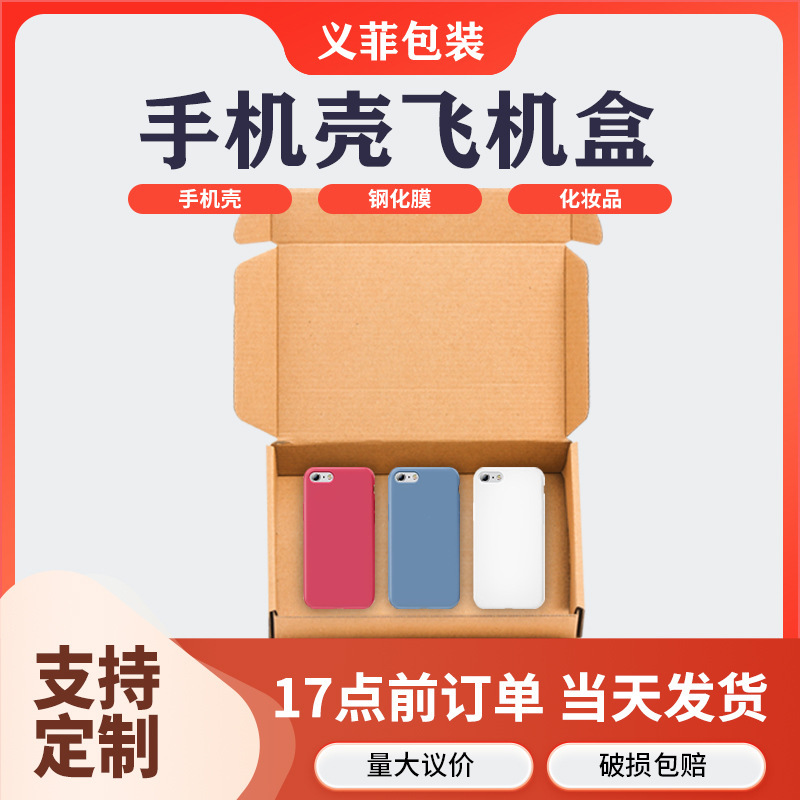 小号飞机盒批发手机壳钢化膜包装纸盒化妆品手幅出卡专用包装盒