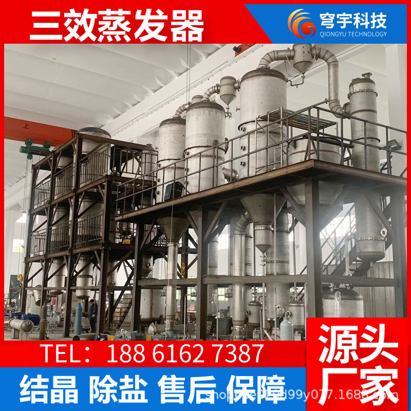 高盐废水蒸发器 含盐废水蒸发结晶器 三效蒸发器 废水处理设备